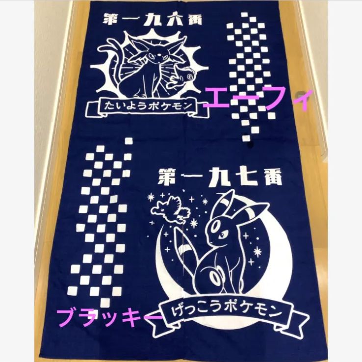 豊橋帆布　前掛け　ブラッキー　ポケモンセンター限定　たいようとげっこう 豊橋帆布 前掛け ブラッキー ポケモンセンター限定 たいようと
