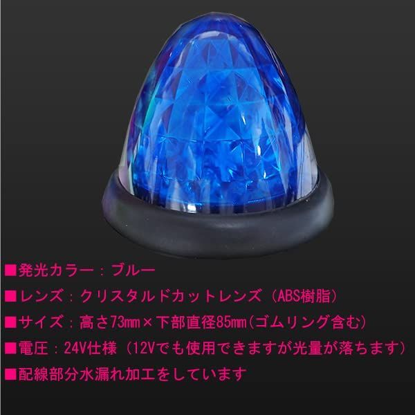 ブルー WELLVIE サイドマーカー LED 24V 10個セット 汎用 防水 16連