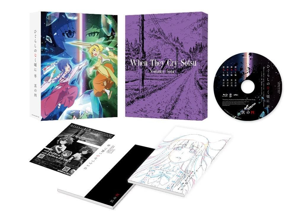 ひぐらしのなく頃に卒 其の四 DVD