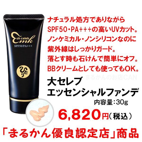 銀座まるかん 大セレブ エッセンシャルファンデーション 新品未開封【匿名配送】 銀座まるかん 大セレブエッセンシャルファンデーションまるかん