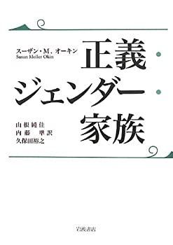 【中古】 正義・ジェンダー・家族