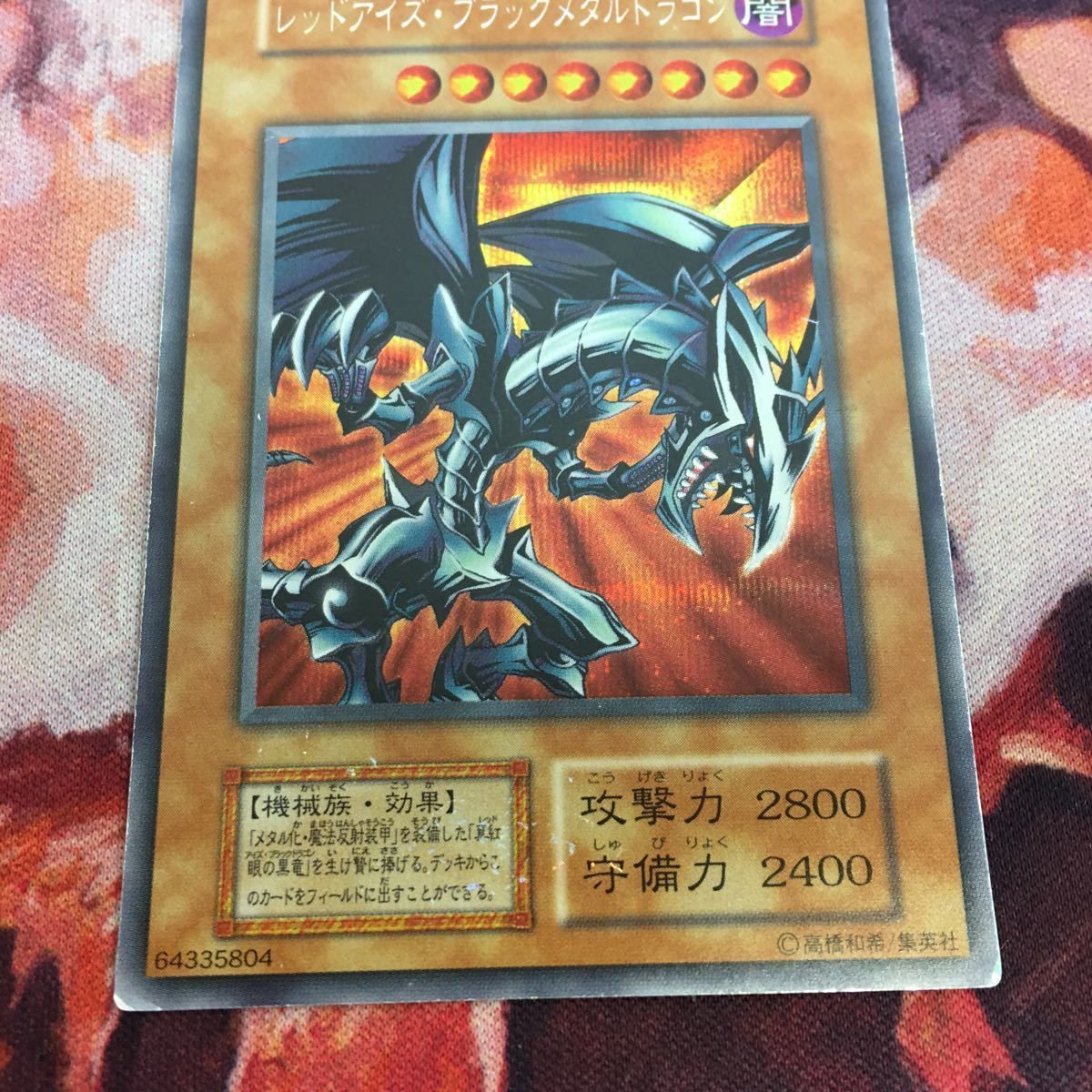 遊戯王　レッドアイズブラックメタルドラゴン　初期シークレット　プロモ 状態C〕レッドアイズブラックメタルドラゴン(初期