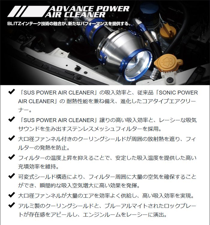 BLITZ ブリッツ アドバンスパワー エアクリーナー ヴェルファイア