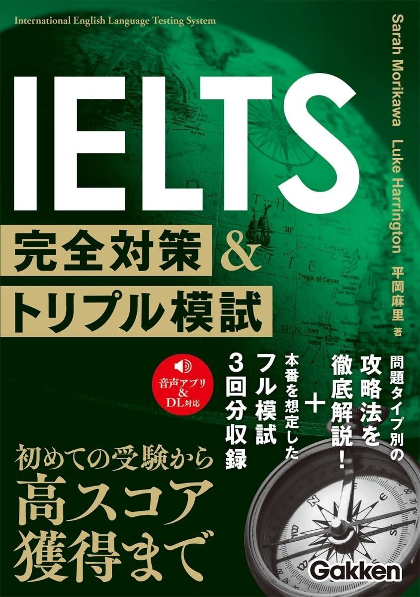 IELTS完全対策-トリプル模試
