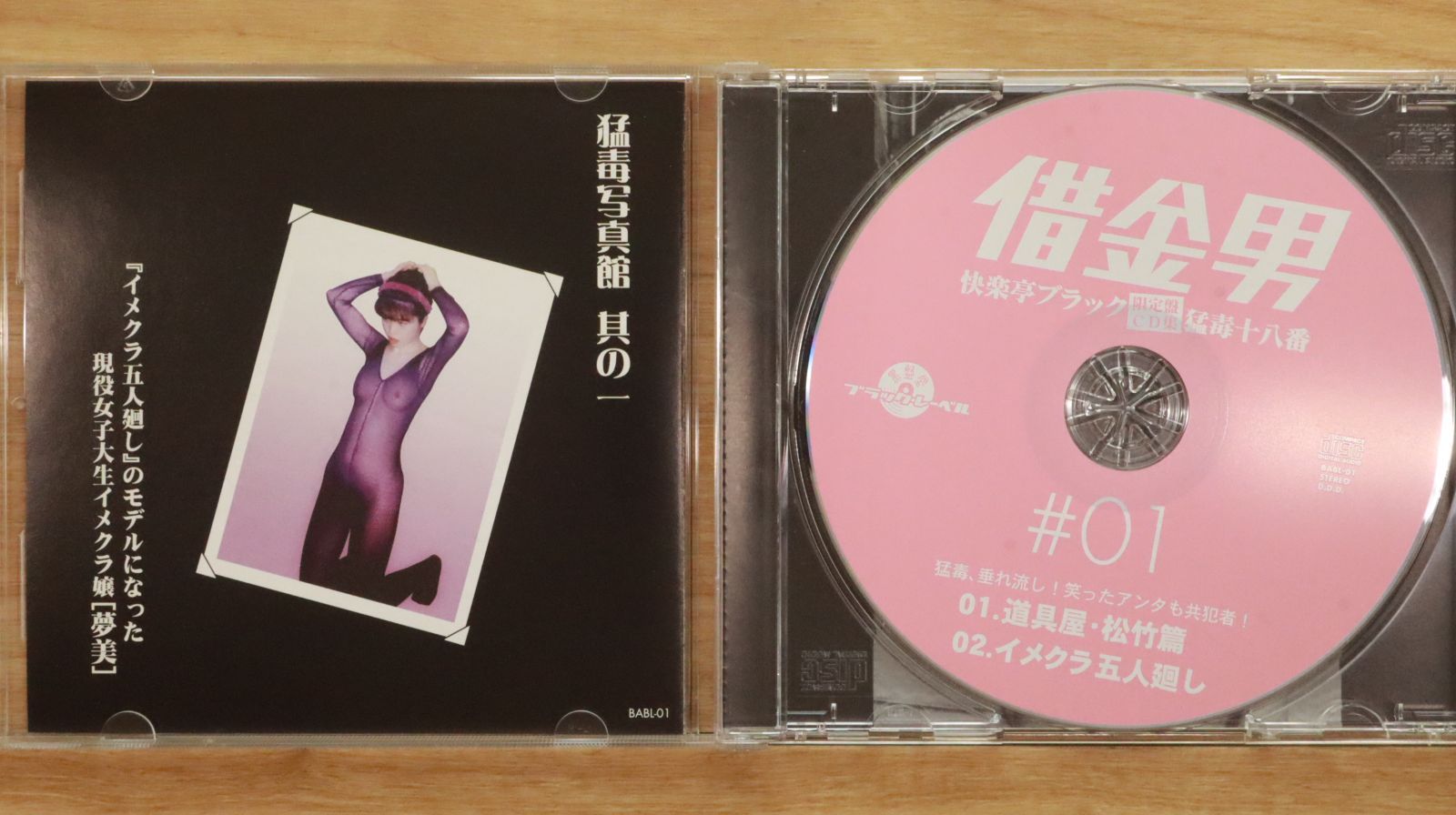 中古CD☆その他CD/□ 快楽亭ブラック 猛毒十八番 借金男#01