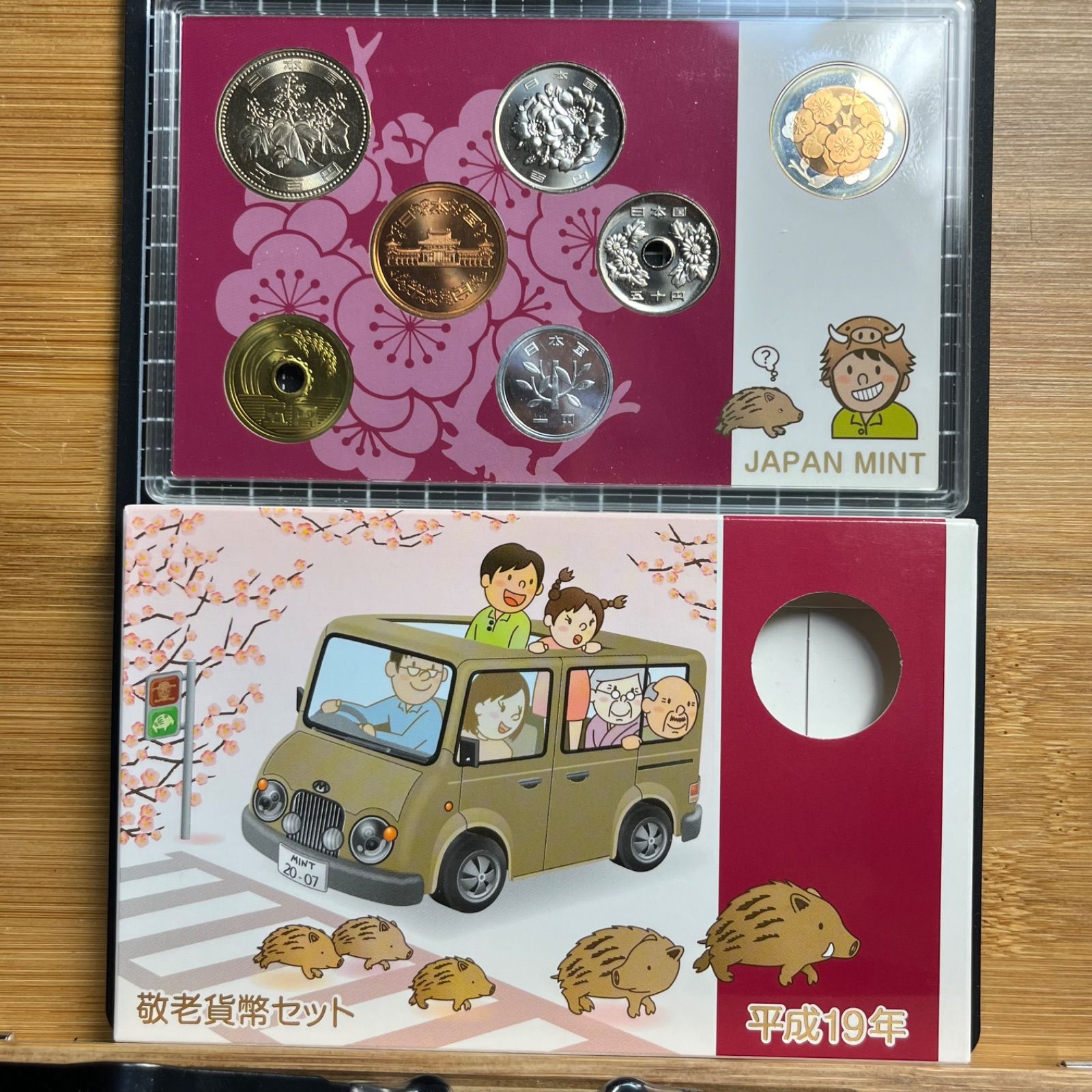 平成19年 敬老貨幣セット 2007年 造幣局公式 ミントセット 本物
