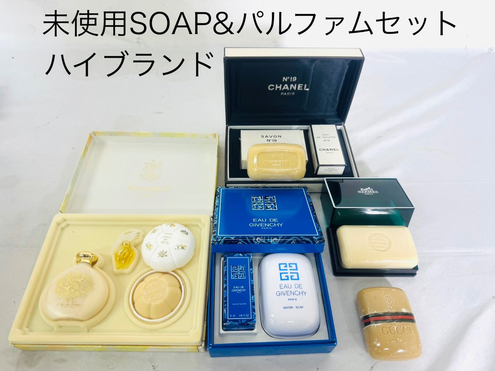 ハイブランド SOAP未使用 パルファム セット HERMES CHANEL