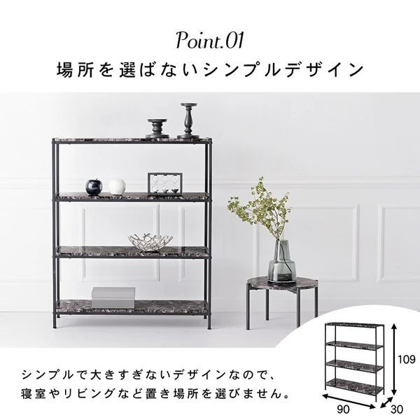 ラック 幅90cm 大理石調 オープンラック 4段ラック 収納ラック 収納棚
