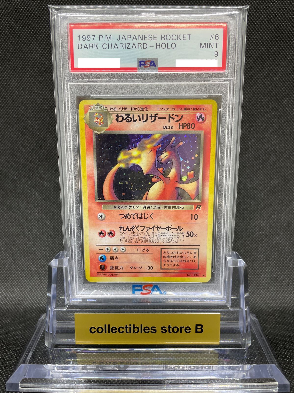 【マスター】 わるいリザードン psa 鑑定品　ポケモンカード　旧裏 ードンにな