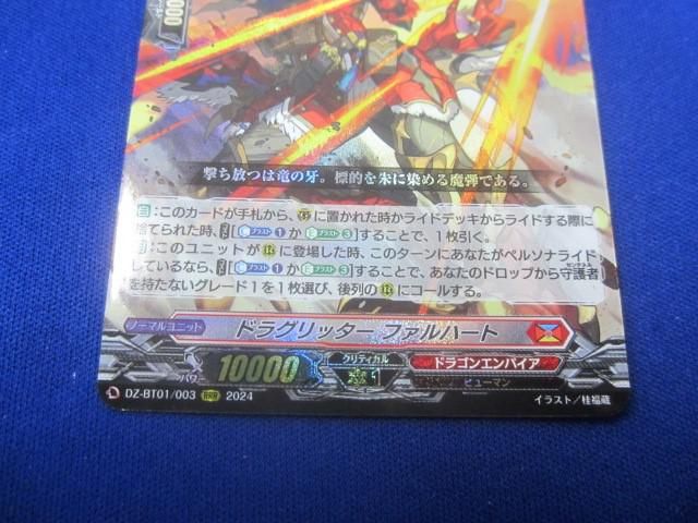 トレカ ヴァンガード DZ-BT01-003 ドラグリッター ファルハート