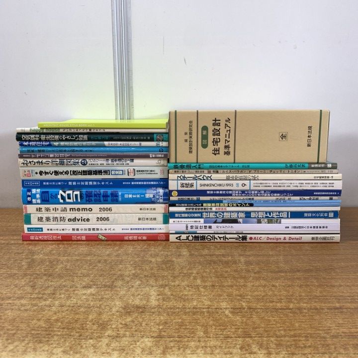 建築関係の本をまとめ売り □01)【同梱不可】建築施工の本・雑誌 まとめ売り約25冊セット