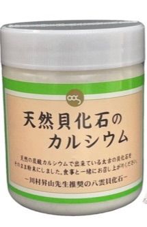 天然貝化石のカルシウム」 ソマチット粉末 (旧 太古のカルシウムPLUS