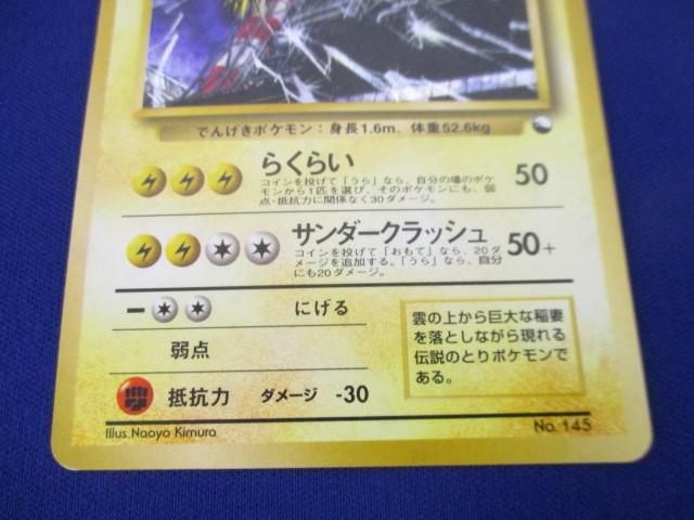 ポケモンカード・旧裏】サンダー LV.28 [クイックスターター