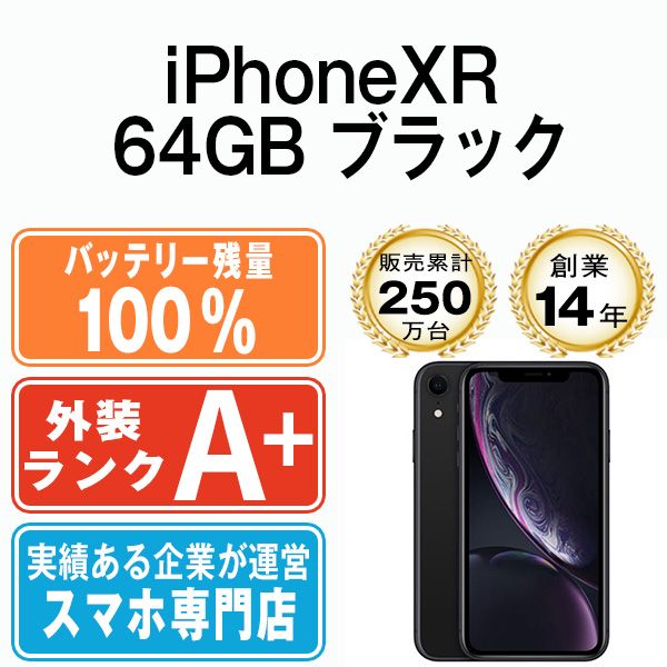 バッテリー100% 【中古】 iPhoneXR 64GB ブラック SIMフリー 本体 ほぼ新品 スマホ iPhone XR アイフォン アップル  apple 【送料無料】 ipxrmtm942a - メルカリ