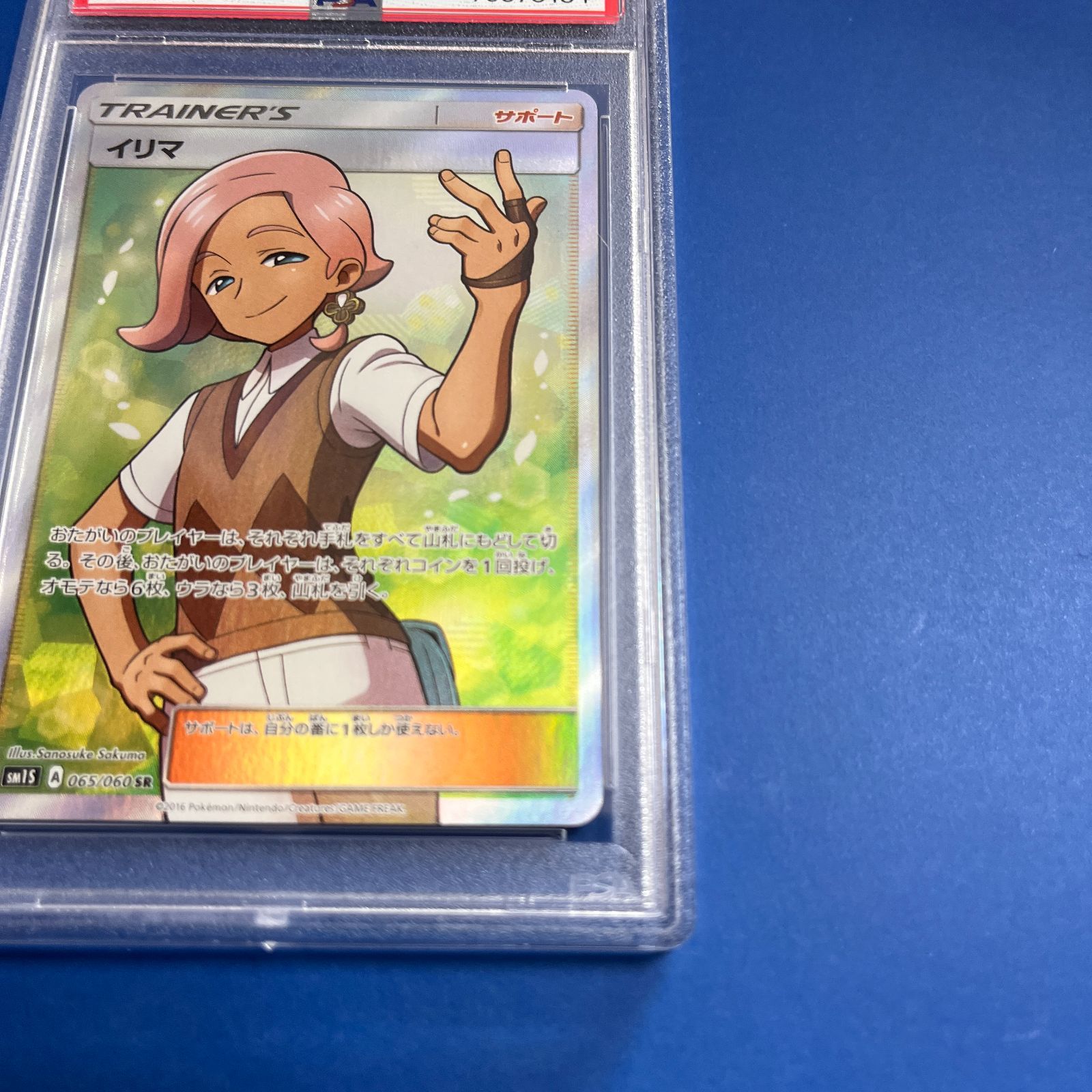 PSA10 イリマSR sm1s-065/060 ワンオーナー品 ポケモンカード鑑定品