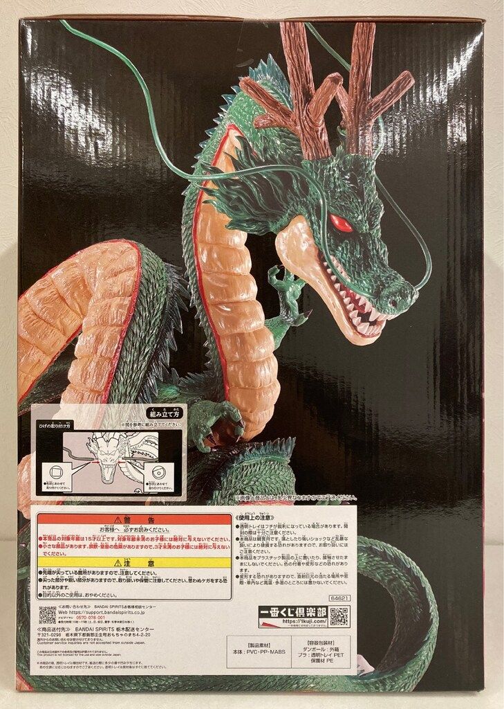 一番くじ ドラゴンボール DAIMA 神龍 Special Color Ver. ドラゴンボール 一番くじ DAIMA ラストワン 神龍
