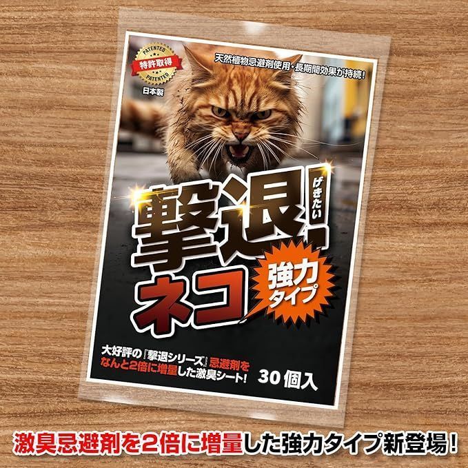 撃退ネコ激臭シート強力タイプ30個入 忌避剤をさらに２倍に増量 効果が大幅アップ