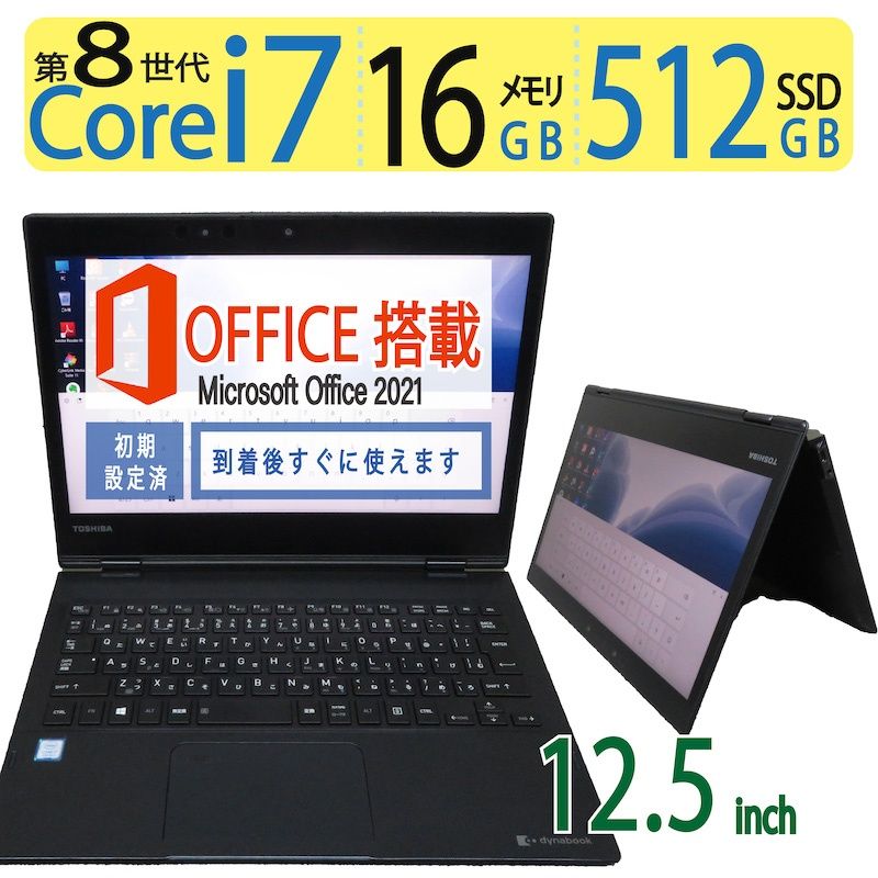 2in1タッチパネル・360開く・i7】TOSHIBA dynabook VC72/DN