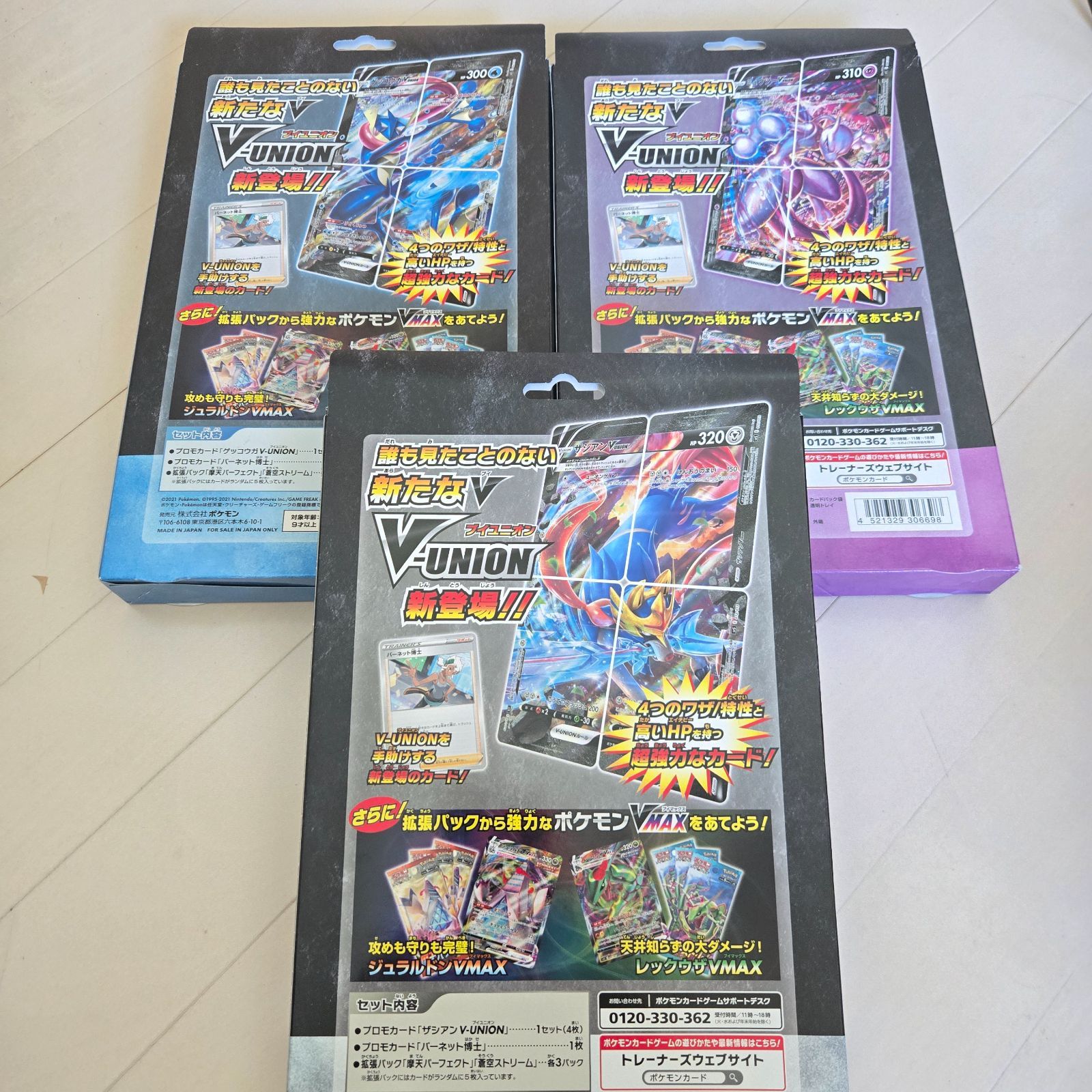 新品未開封】V-UNION ミュウツー、ザシアン、ゲッコウガ セット