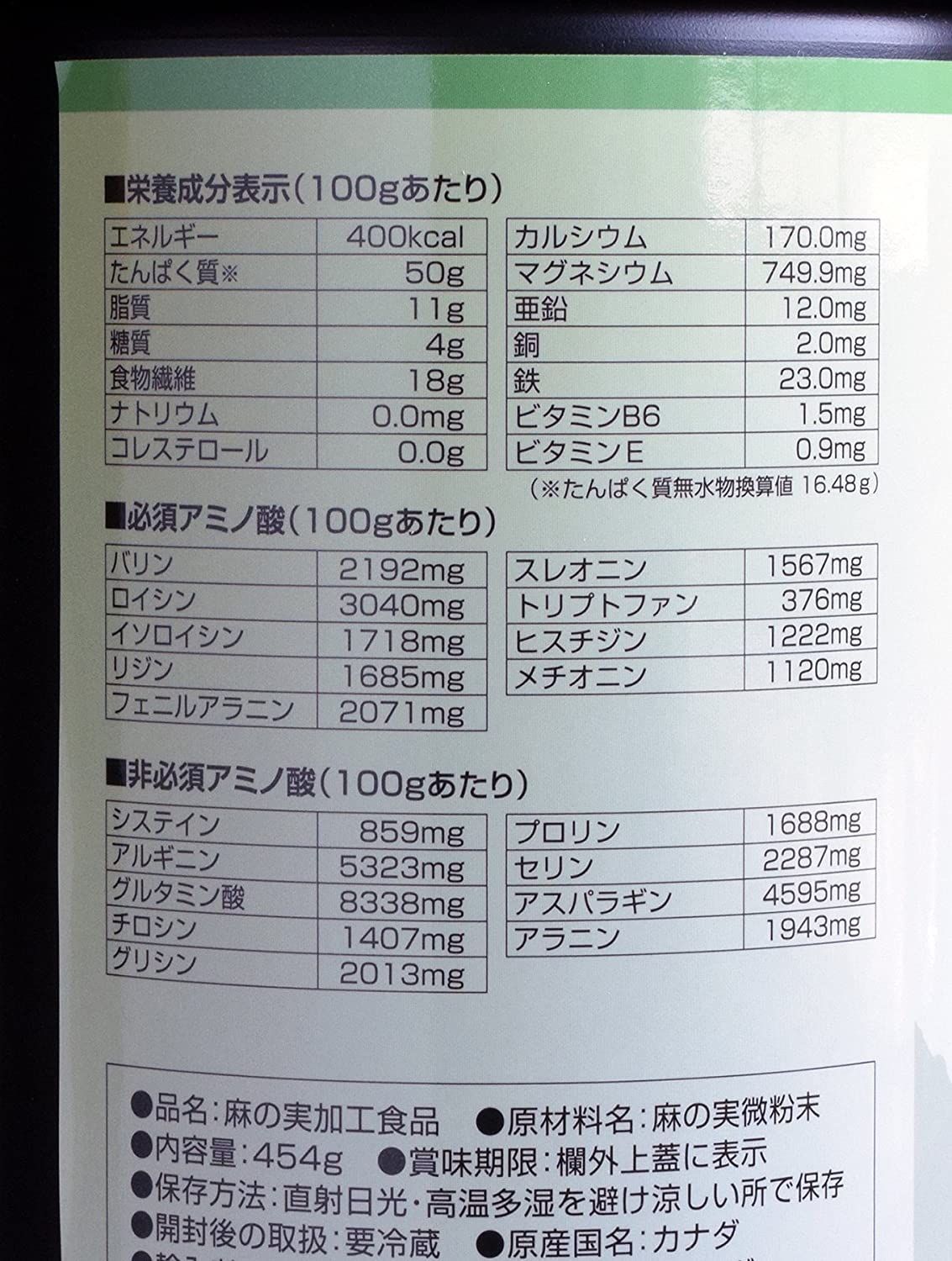 ナチュラルヘンププロテイン