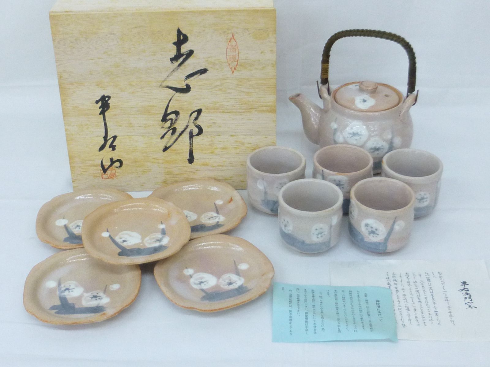 未使用品】半右衛門窯 加藤半一郎 急須 湯呑み 小皿 5客セット