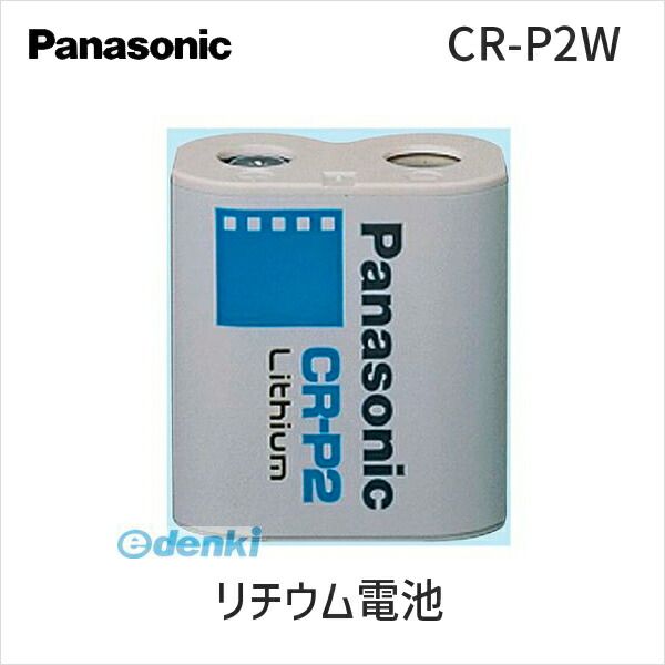 パナソニック CR-P2W 電池 CRP2W カメラ用リチウム電池 Panasonic 6V 円筒形リチウム電池 リチウムシリンダー電池 リチウムデンチ  1個パック 3V【沖縄離島販売不可】 メルカリ