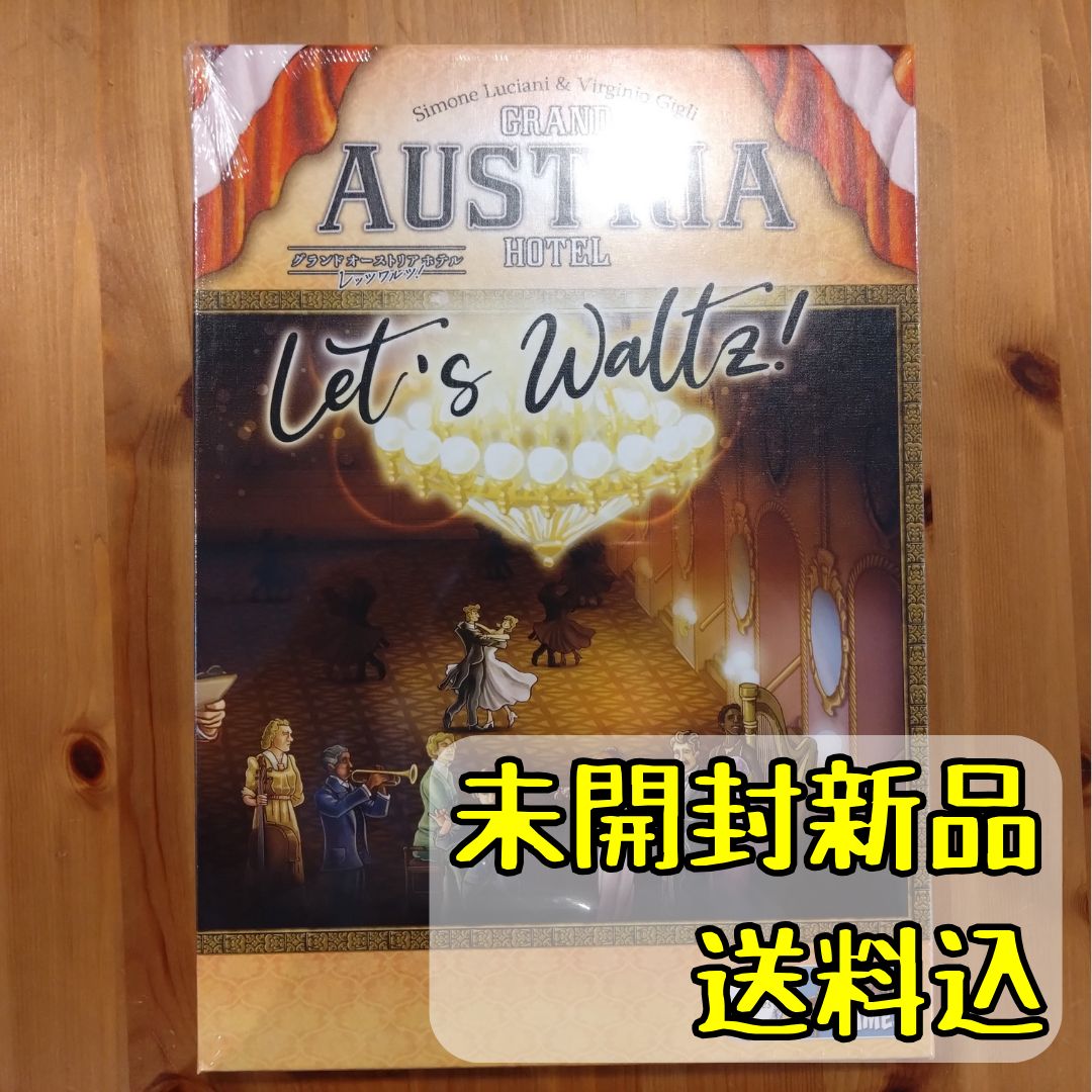 グランドオーストリアホテル 拡張 レッツワルツ！ 日本語版 【ボードゲーム】