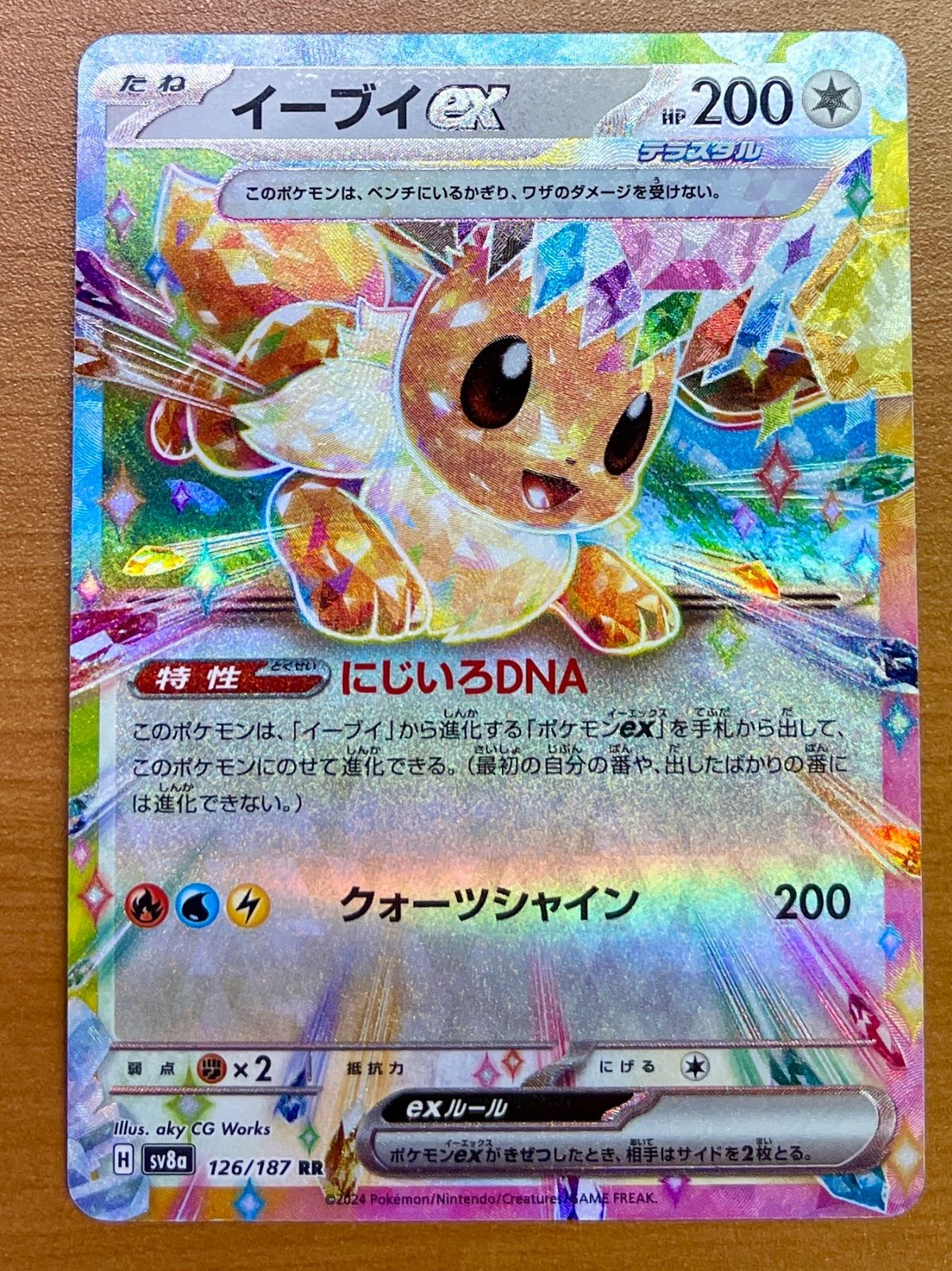 ポケモン - イーブイex AR 3枚 ポケモンカード】イーブイex | トレカ販売 - トレマ