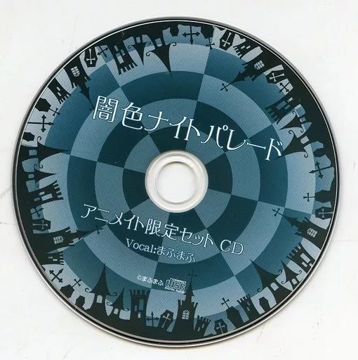 中古】同人音楽CDソフト 闇色ナイトパレード アニメイト限定セット