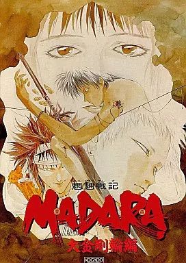 PC-9801 3.5インチソフト 魍魎戦記MADARA大金剛輪編 書籍付 3.5インチ版