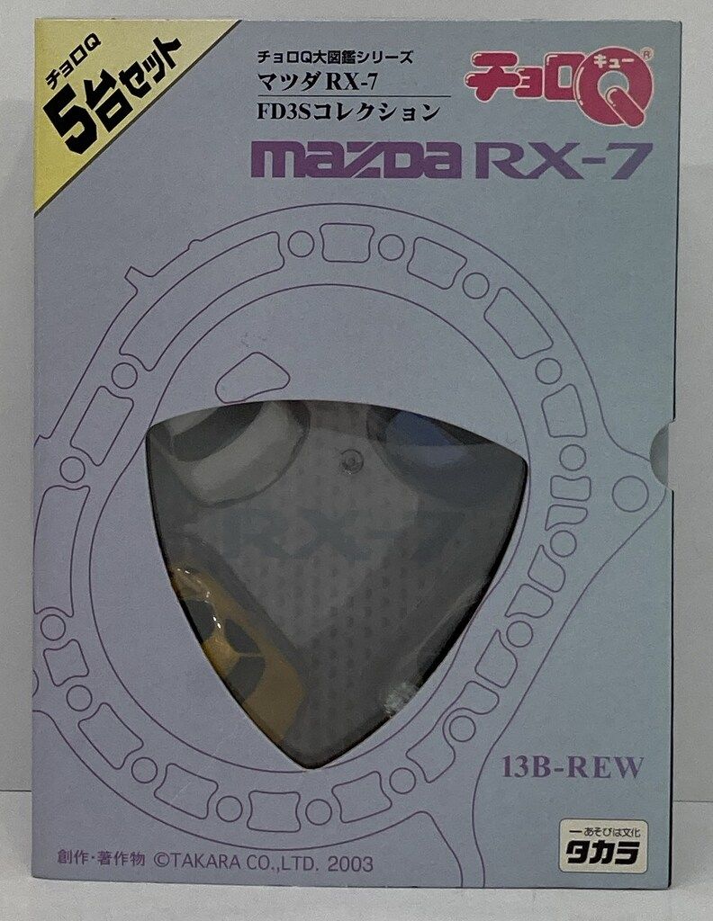 タカラ チョロQ大図鑑シリーズ マツダ RX-7 FD3Sコレクション 5台セット