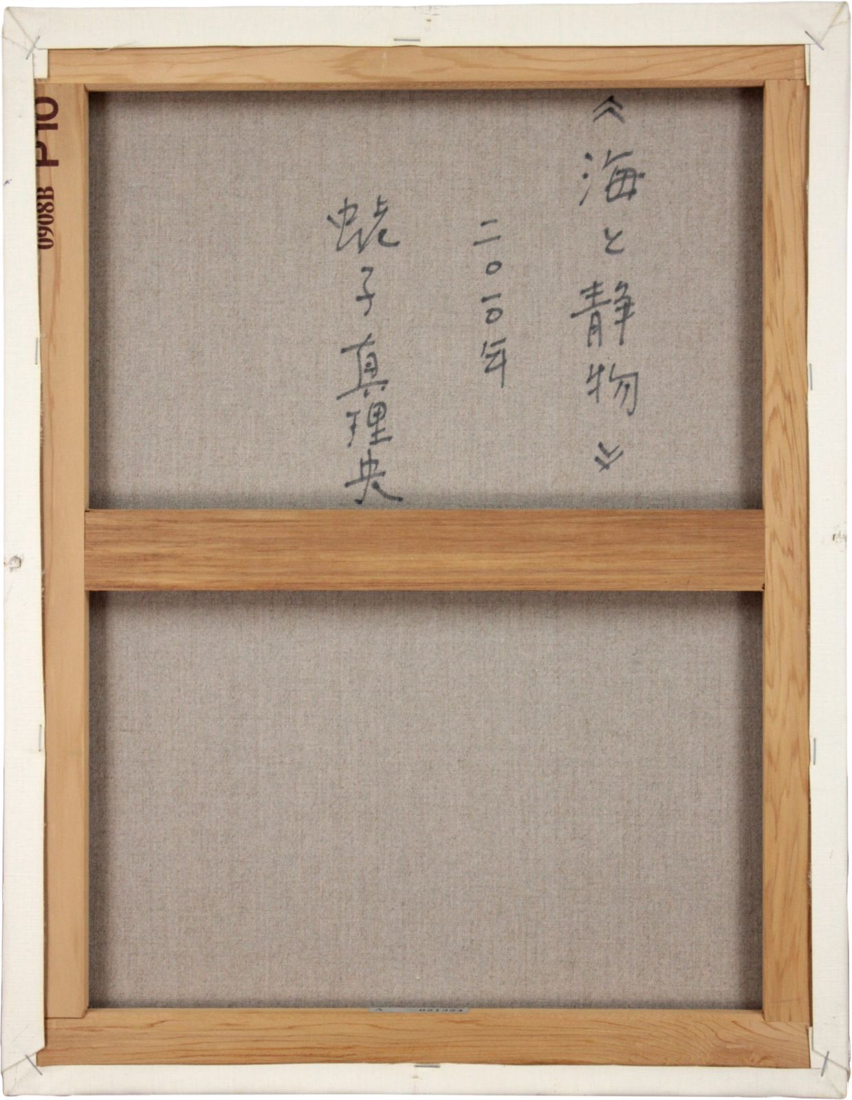 蛯子真理央 「海と静物」 油絵・油彩画 絵画 蛯子真理央 「海と静物」 油絵・油彩画 絵画 - メルカリ