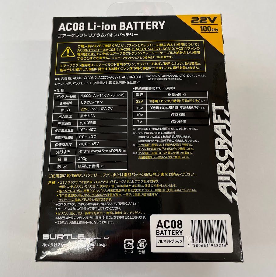 AIRCRAFT AC08 Li-ion BATTERY 22V 100Ah - メルカリ