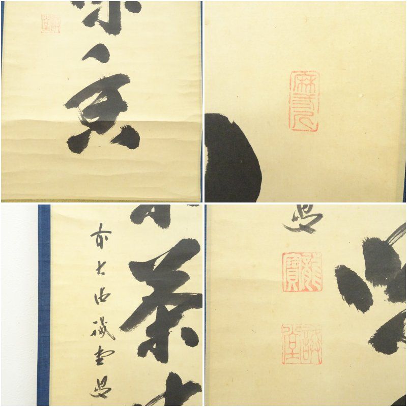 前大徳 小室大心筆 「平常心是道」一行書 肉筆紙本掛軸（共箱） 前大徳