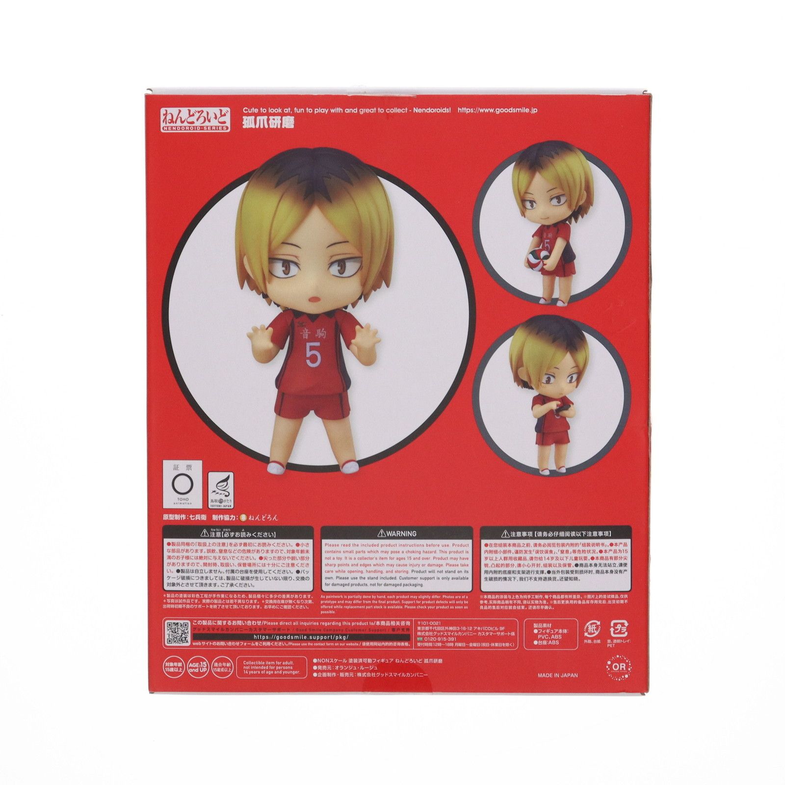 (再々販) ねんどろいど 605 孤爪研磨(こづめけんま) ハイキュー!! セカンドシーズン 完成品 可動フィギュア オランジュ・ルージュ 再々販) ねんどろいど 605 孤爪研磨(こづめけんま) ハイキュー