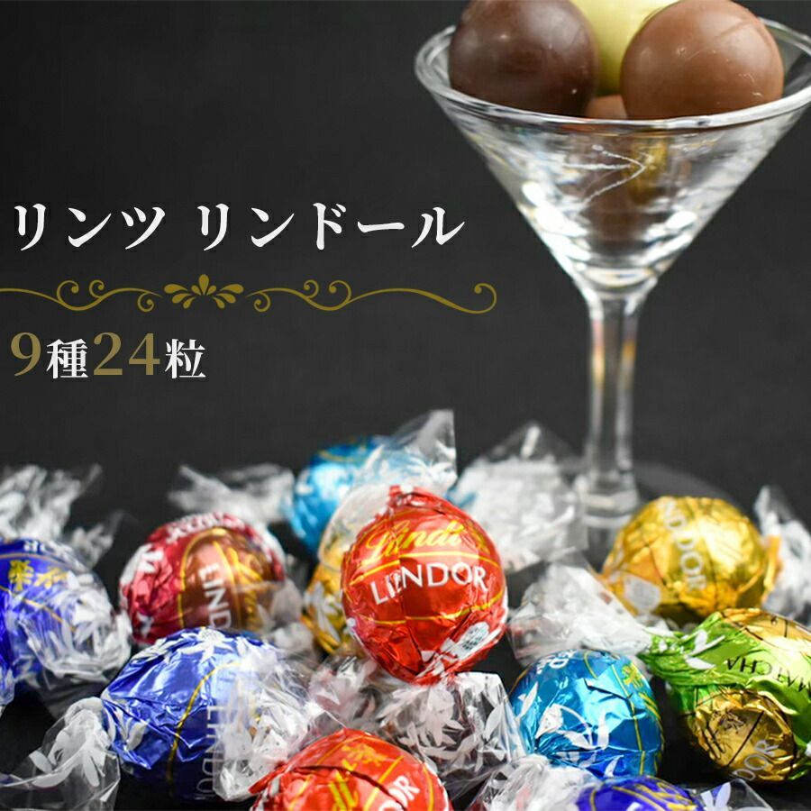 リンツ リンドール チョコレート ゴールドアソート 24個