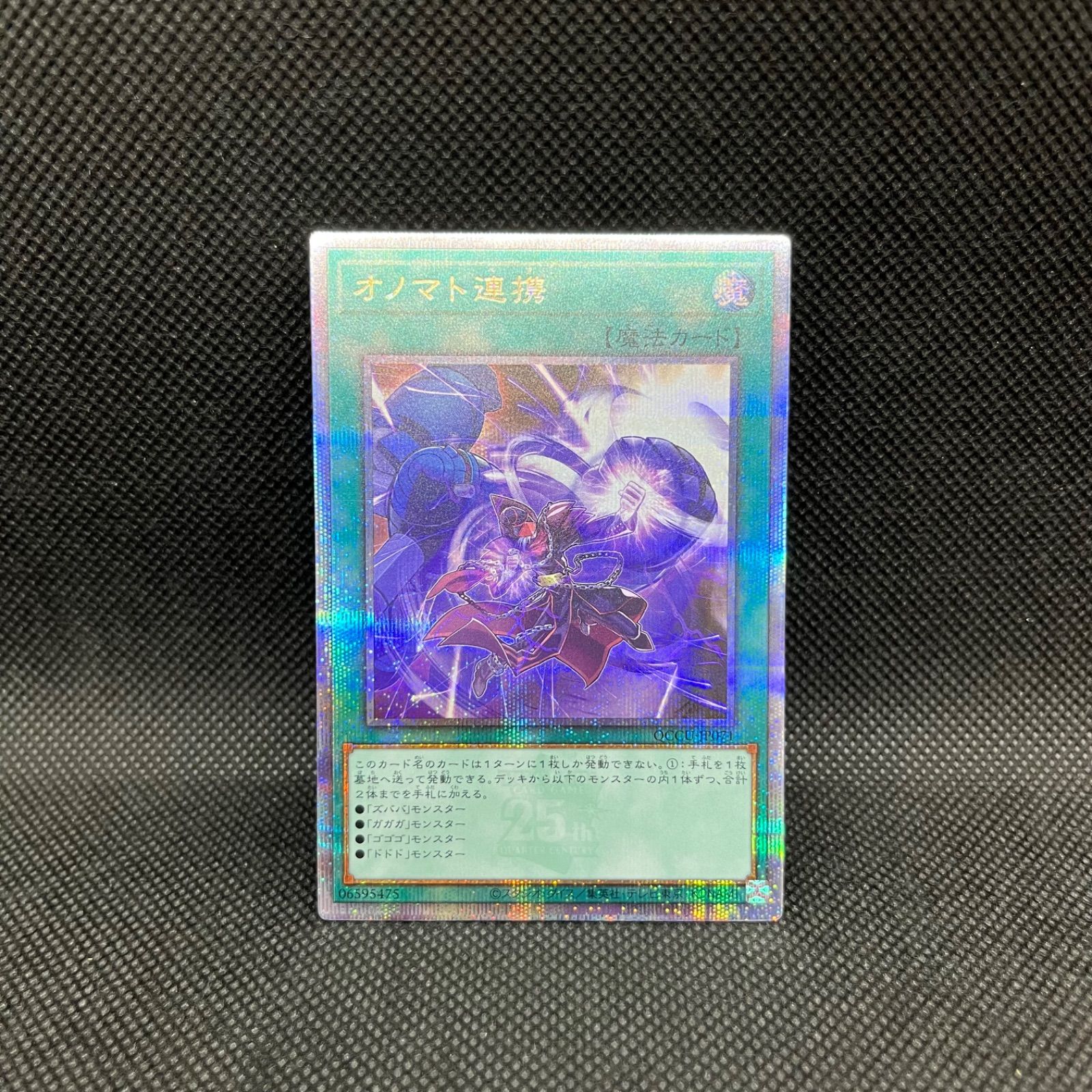 遊戯王 - 遊戯王 レアコレ クォーターセンチュリーシークレットレア　ゴーストリックの堕天使 遊戯王 ゴーストリックの駄天使【シークレットレア】 RARITY