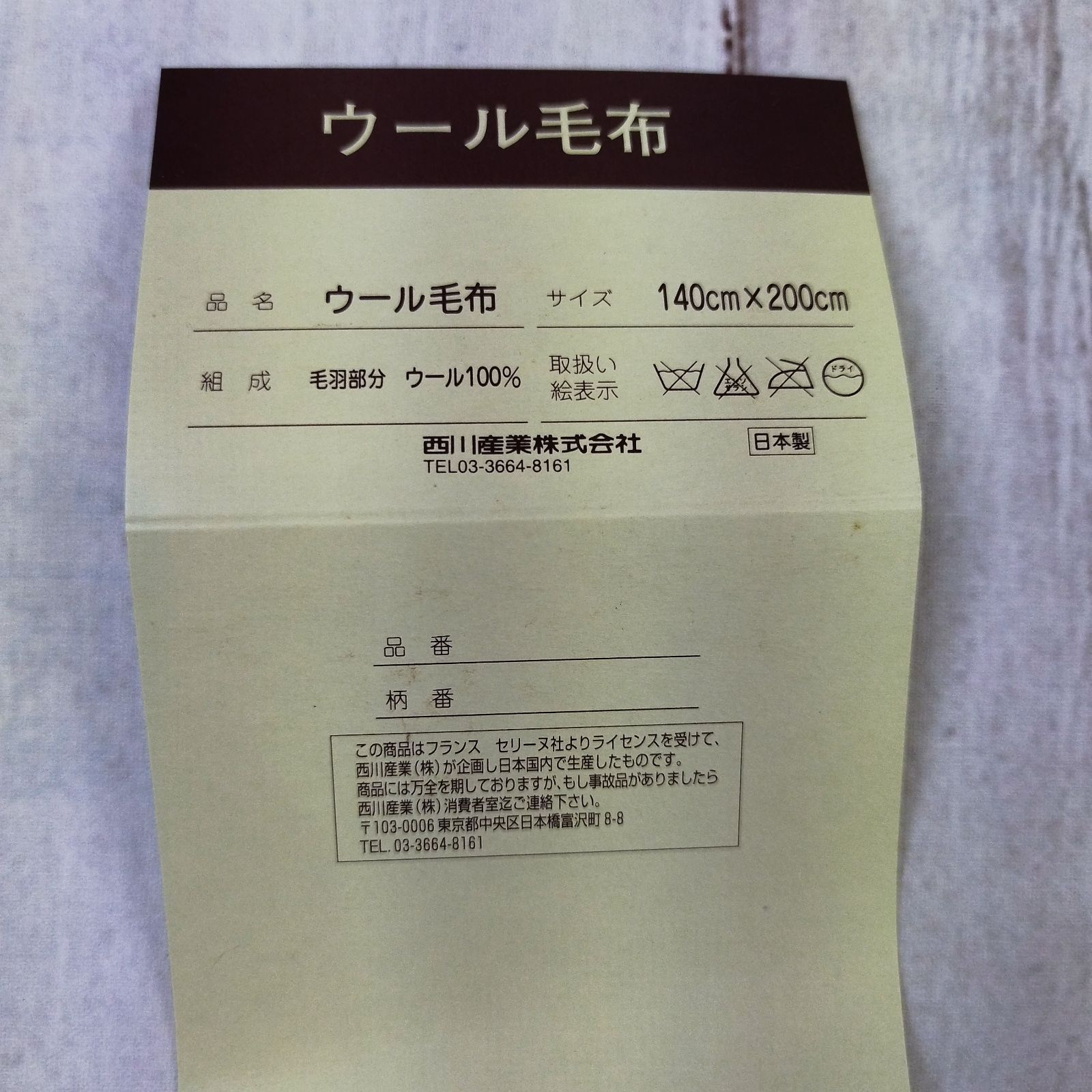 CELINE 未使用　セリーヌ ウール100%毛布　140x200cm