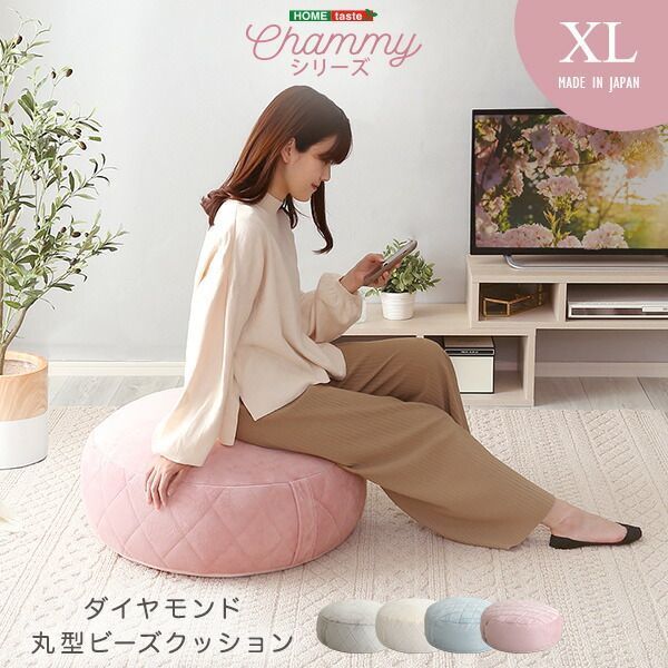 円形 ビーズクション