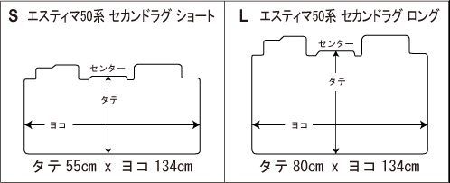 トヨタ エスティマ 50系 セカンドラグマット Lサイズ DXシリーズ 2列目