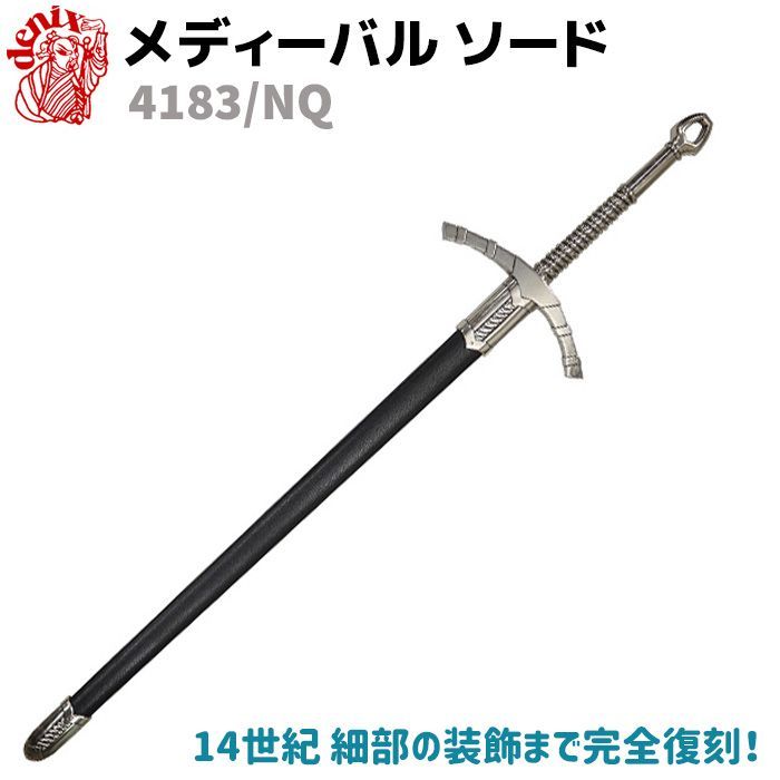 西洋剣 DENIＸ　バスタードロングソード　全長122ｃｍ　XＺ3414AD 西洋剣 DENIX バスタードロングソード 全長122cm XZ3414AD