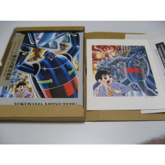 作家生活45周年記念出版 横山光輝原画集 【公式通販】