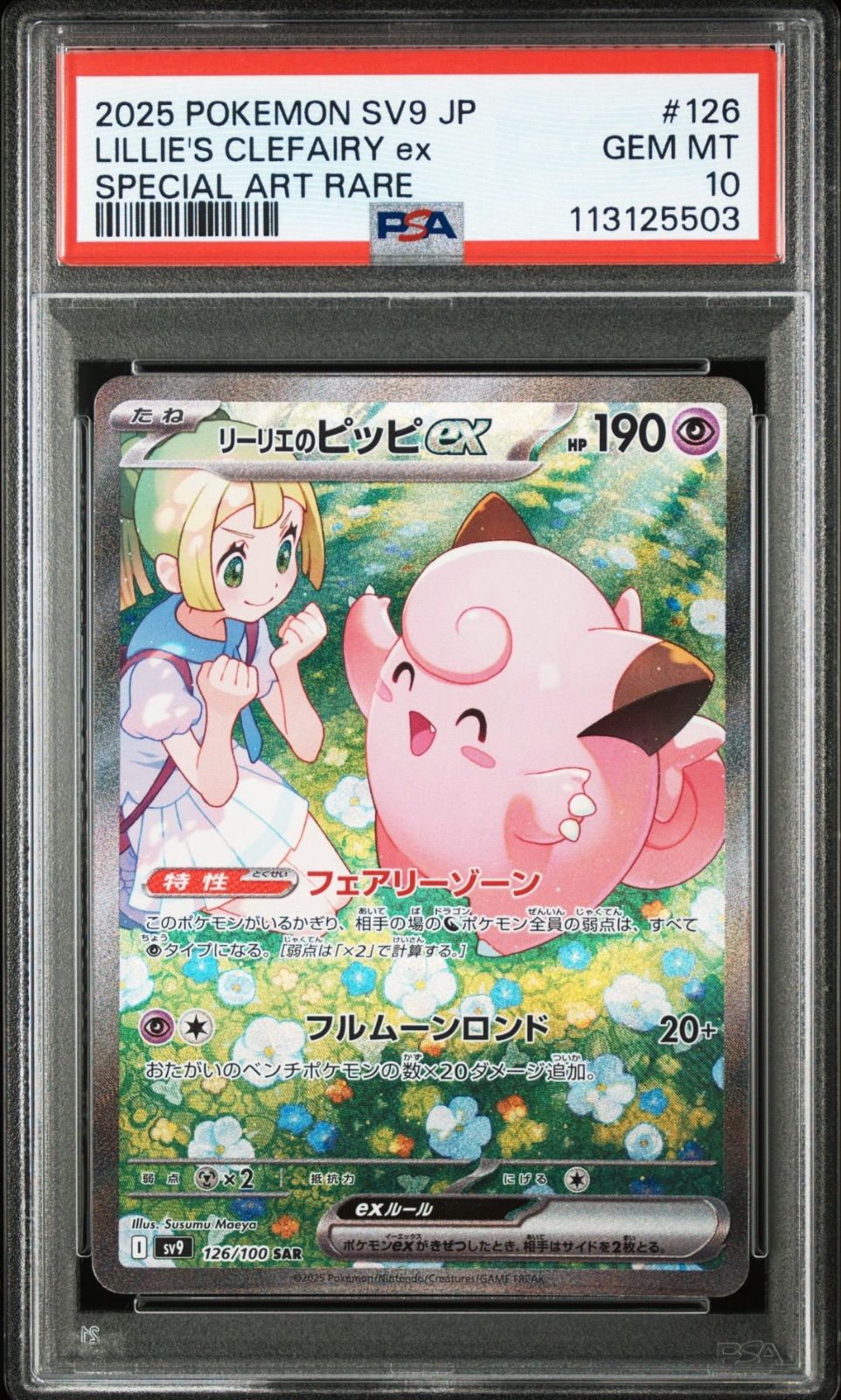 ポケモンカード リーリエのピッピ sar仕様 リーリエのピッピex SAR仕様