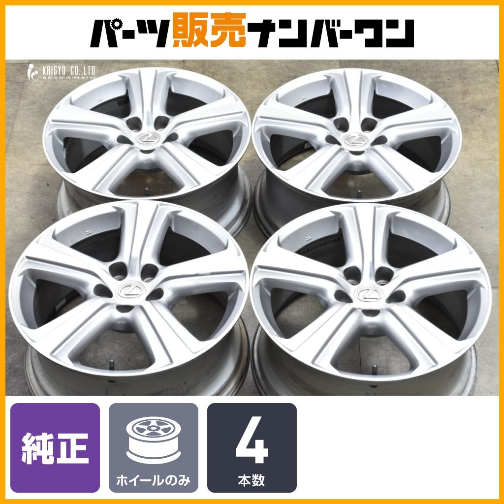 スタッドレス等にも レクサス RC300h バージョンL 純正 18in 8J 45 PCD114.3 4本セット LEXUS GS SC IS アルファード ヴェルファイア