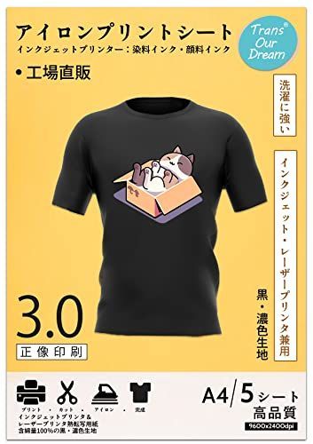 5枚 TransOurDream 真正の転写シート アイロンプリントシート 黒カラー生地用 A4 5枚 転写紙 インクジェットレーザープリンター兼用 Ｔシャツ 熱転写シート SKU:JP-B-3-5
