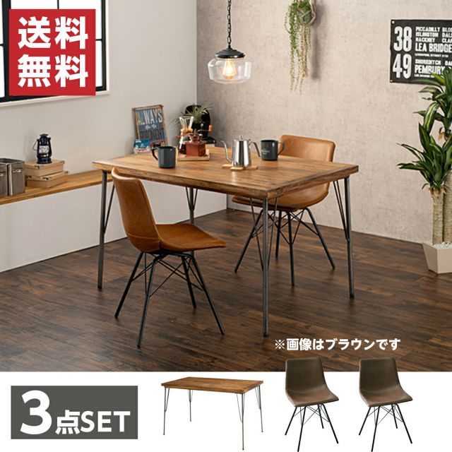 萩原 Hagihara RT-2943-120-CDB-3S ダイニング３点セット 新生活 インテリア 家具おしゃれ