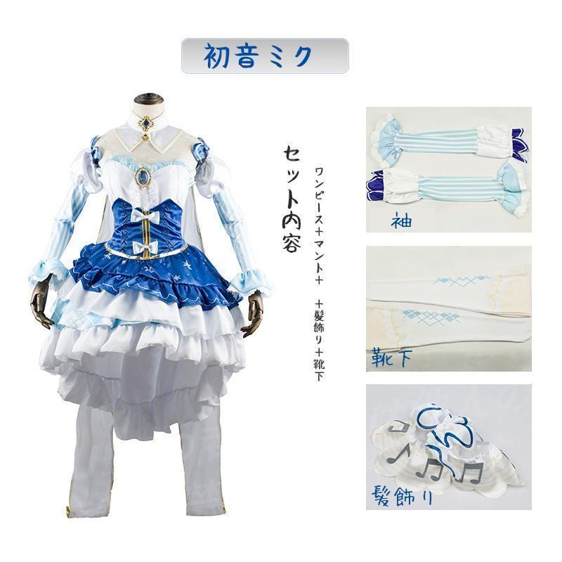 ステージ服