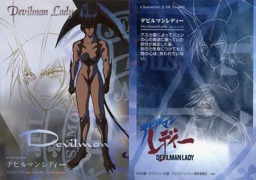 中古】アニメ系トレカ No.002[レギュラーカード]：デビルマンレディー