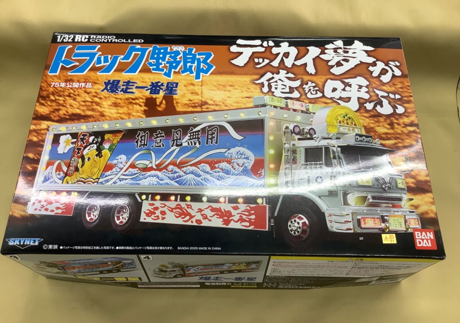 スカイネット 1|32 RC トラック野郎 No.4 爆走一番星