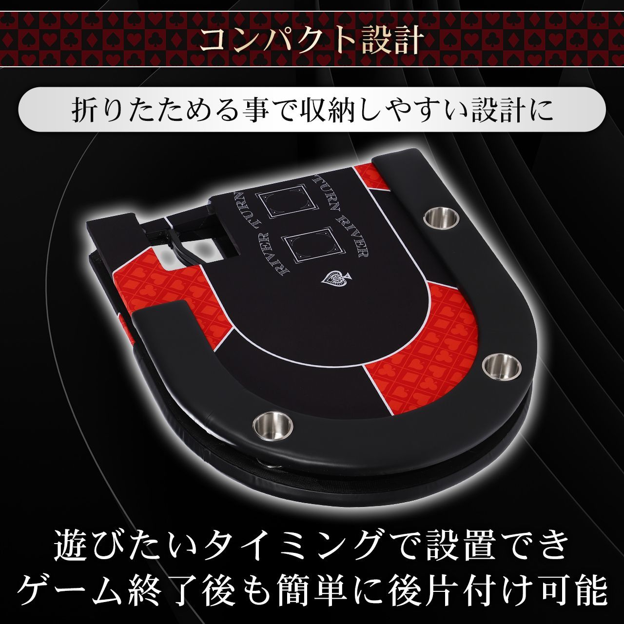 ポーカーテーブル